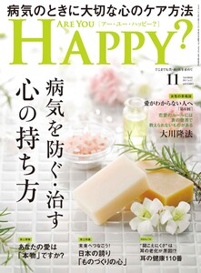 ARE YOU HAPPY? 2025年11月号 電子書籍版