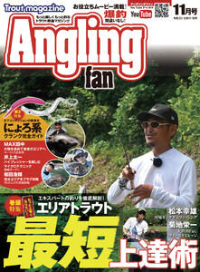 Angling Fan 2025年11月号 電子書籍版