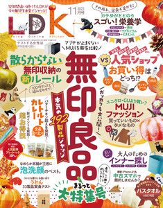 LDK 2025年11月号【電子書籍版限定特典付き】 電子書籍版