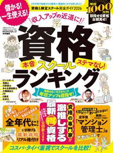 100%ムックシリーズ 完全ガイドシリーズ409 資格&検定スクール完全ガイド 2026 電子書籍版
