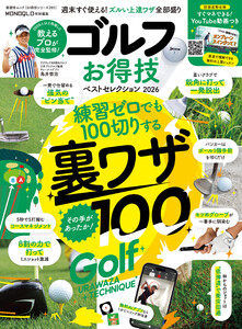 晋遊舎ムック お得技シリーズ285 ゴルフお得技ベストセレクション 2026 電子書籍版
