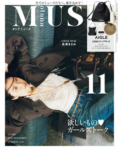 otona MUSE 2025年11月号 電子書籍版