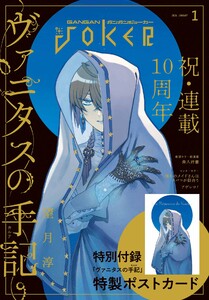 月刊ガンガンJOKER 2026年1月号