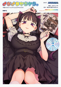 よなよなかちかち。2 今夜オタクくんチでエロゲやろうぜ!