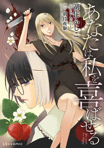 あなたは私を喜ばせる【単話】
