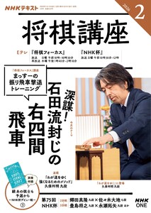 NHK 将棋講座 2026年2月号 電子書籍版