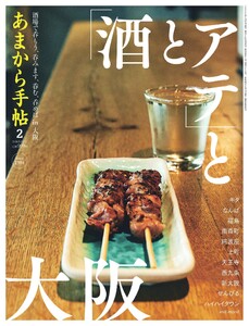 あまから手帖 2026年2月号