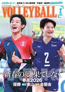 月刊バレーボール 2026年2月号