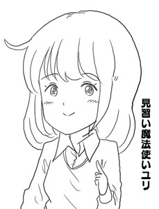 見習い魔法使いユリ (18)キノコ狩りでハプニング