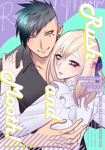 ラシュム! #02 ～スパダリわんこがドMツンデレを溺愛する話～