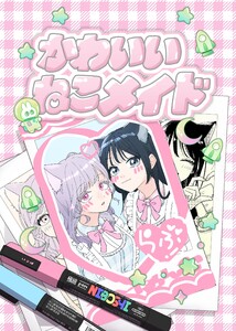 かわいいねこメイド (1)