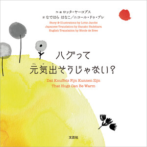 ハグって元気出そうじゃない?