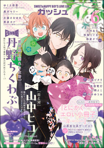 GUSH 2026年06月号