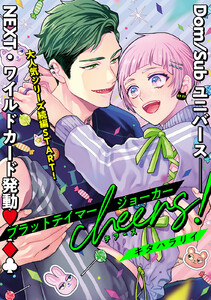 【単話版】ブラットテイマー/ジョーカー cheers! rule.4