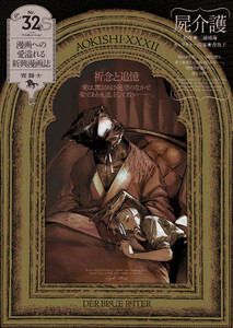 青騎士 第32号 電子書籍版