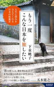 もう一度こんな日本を旅したい 電子書籍版