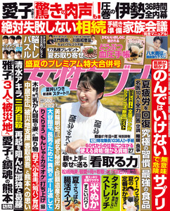 女性セブン 2026年8月20・27日合併号 電子書籍版