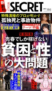 週刊SECRET DIGITAL 2026年8月6日号 スペシャル版 電子書籍版