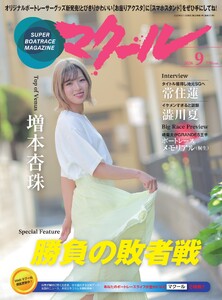マクール 2026年9月号 電子書籍版