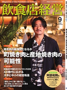 飲食店経営 26年9月号