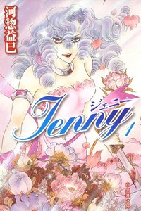 ジェニー