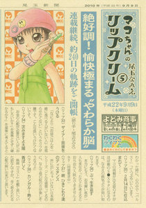 マコちゃんのリップクリーム (5) 電子書籍版