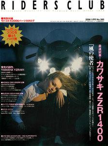 RIDERS CLUB 2006年5月号 No.385 電子書籍版