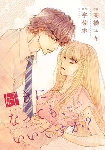 comic Berry’s 好きになっても、いいですか?(分冊版)2話 電子書籍版