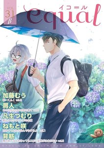 equal vol.31β 電子書籍版
