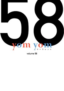 yom yomリーフレット
