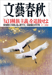 文藝春秋