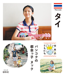 タイ 電子書籍版