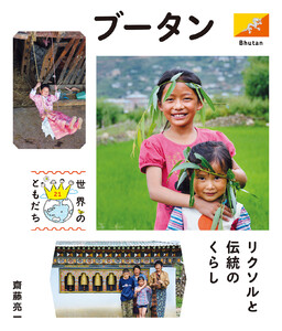 ブータン 電子書籍版