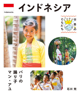 インドネシア 電子書籍版