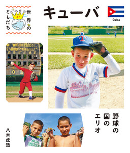キューバ 電子書籍版