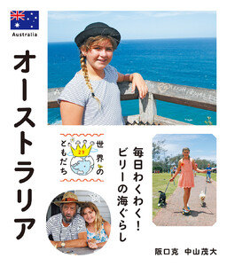 オーストラリア 電子書籍版