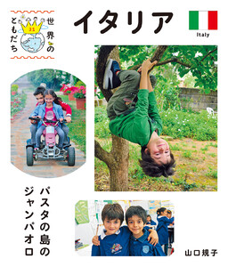 イタリア 電子書籍版