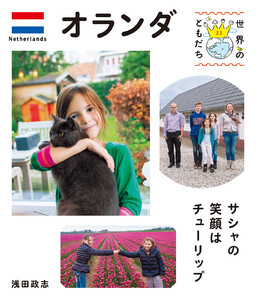 オランダ 電子書籍版