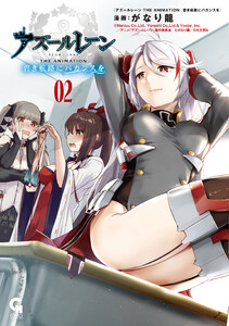 アズールレーン THE ANIMATION 碧き航路にバカンスを 2 電子書籍版