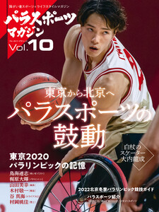 パラスポーツマガジン Vol.10 電子書籍版