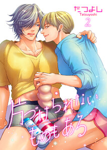 片づけられないものもある 2【単話】 電子書籍版