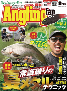 Angling Fan 2025年9月号 電子書籍版