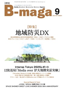 B-maga(ビーマガ) 2025年9月号 電子書籍版