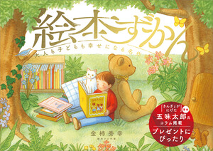 絵本ずかん 電子書籍版