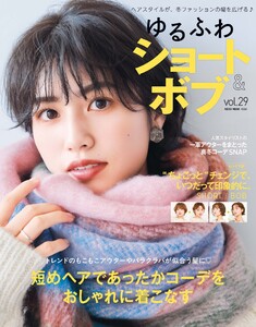 ゆるふわショート&ボブ Vol.29