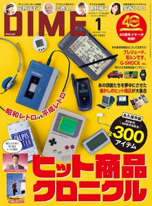 DIME 2026年1月号