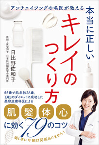 本当に正しいキレイのつくり方