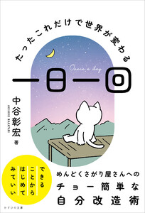 一日一回 電子書籍版