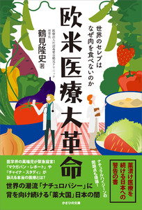 欧米医療大革命 電子書籍版