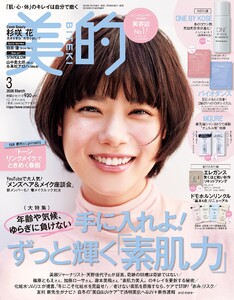 美的 2026年3月号